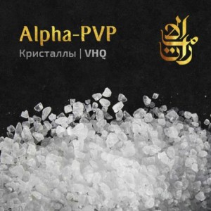 Купить скорость a-pvp кристаллы в Севастополе